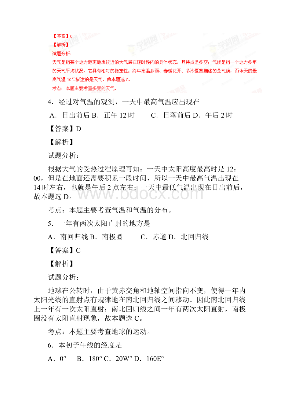 江苏省泰兴市实验初级中学学年七年级上学期期末考试地理试题解析解析版.docx_第3页