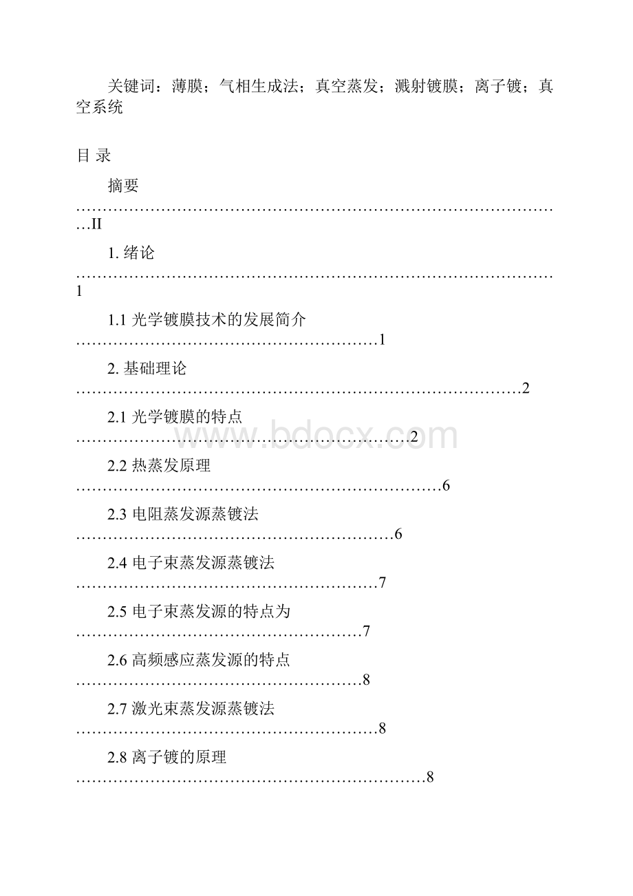 几种膜系特点及应用研究毕业论文.docx_第2页