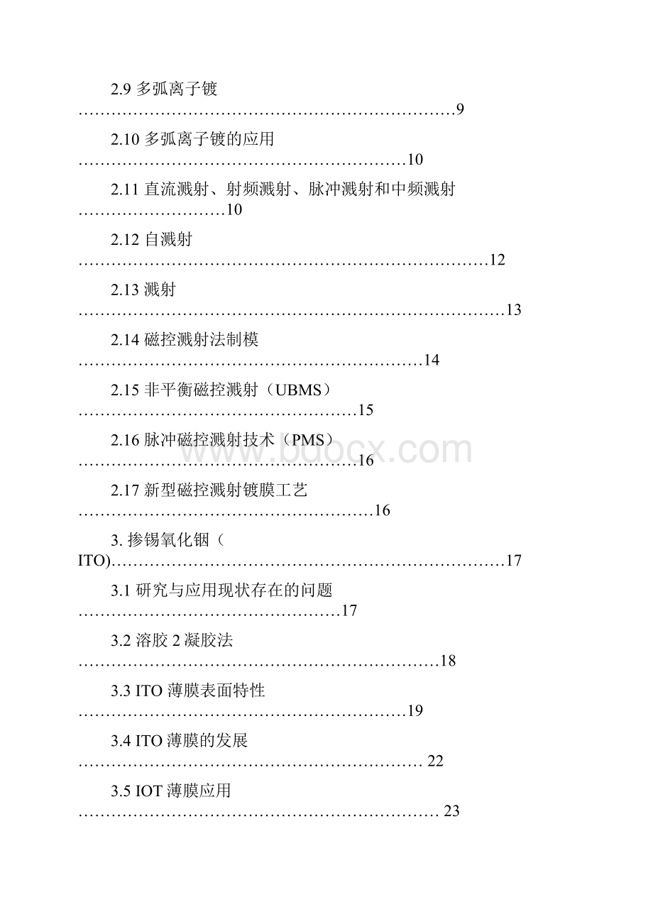 几种膜系特点及应用研究毕业论文.docx_第3页