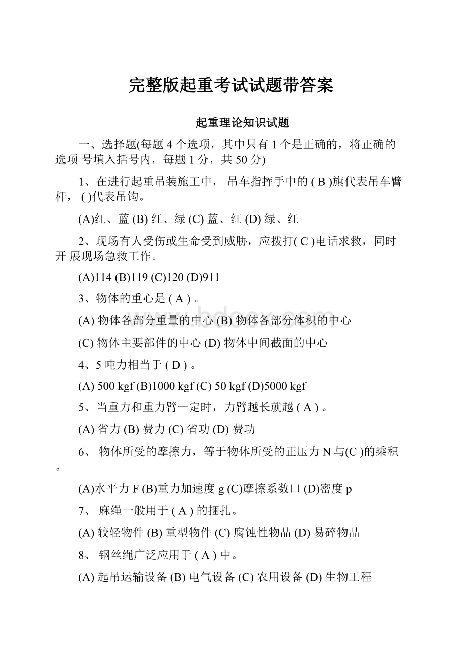 完整版起重考试试题带答案.docx_第1页