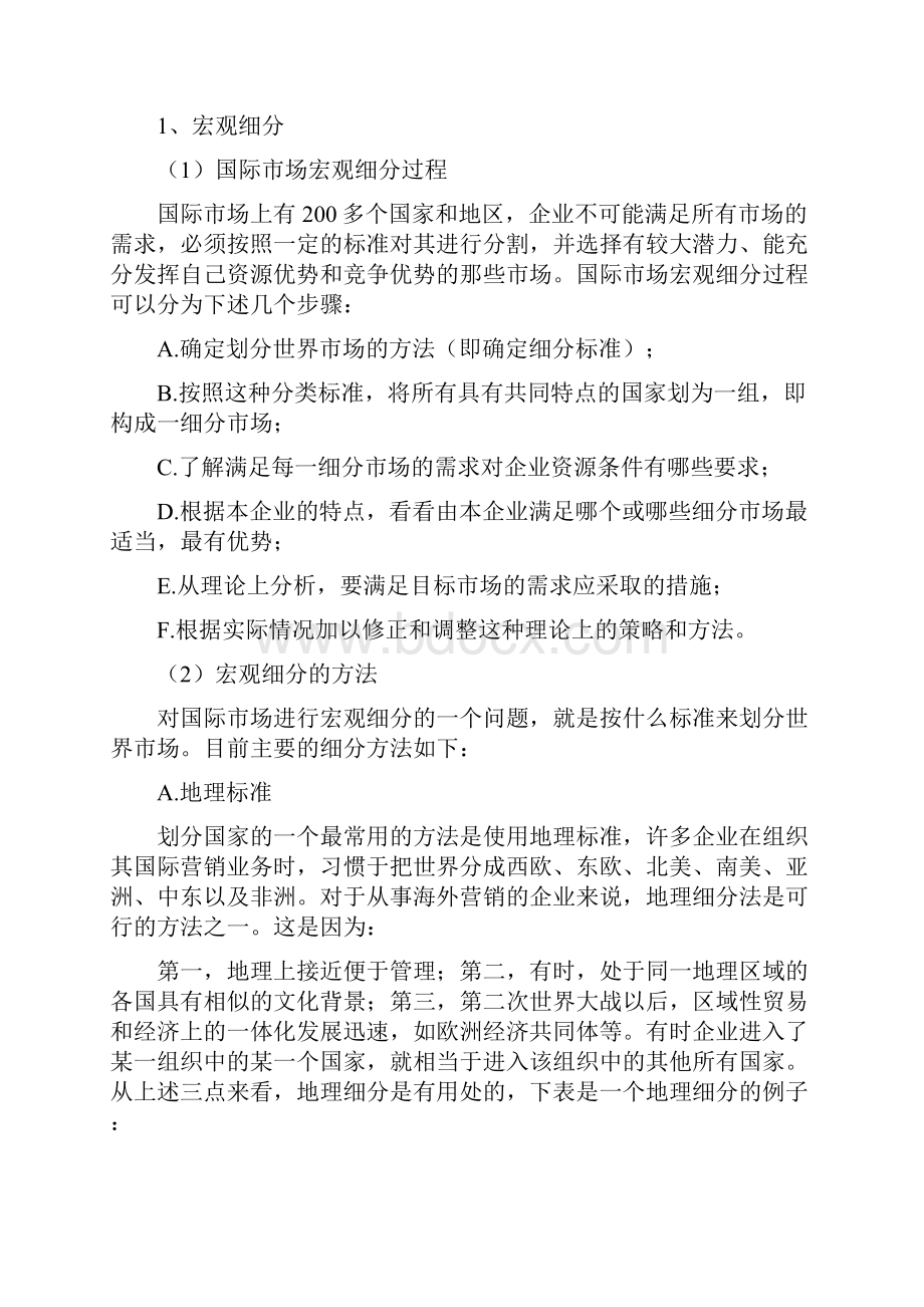 《国际市场营销学》授课纲要第三章.docx_第2页