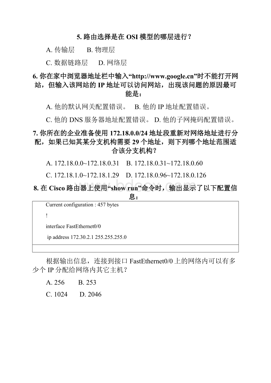 计算机网络A单选题.docx_第2页