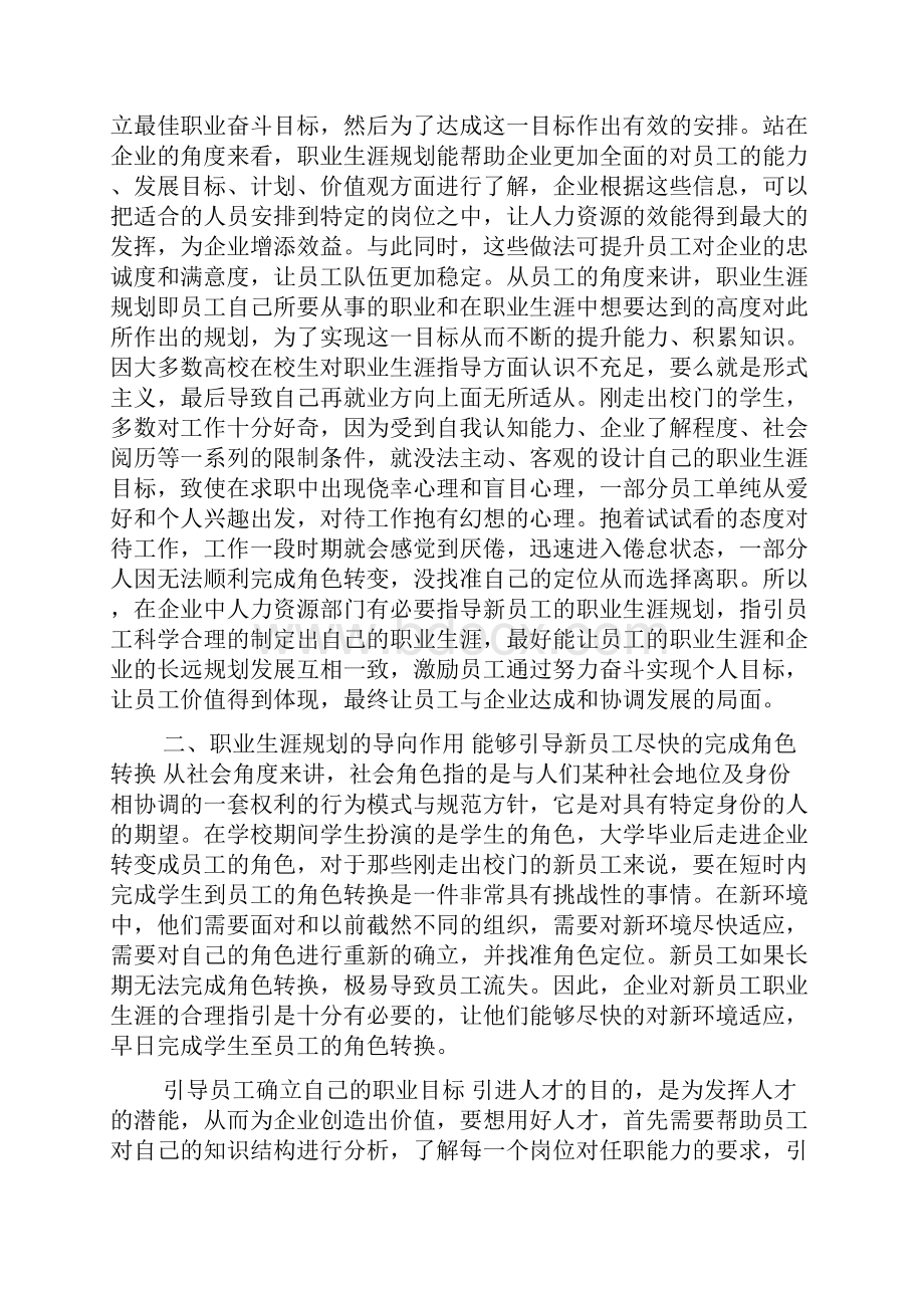 企业人力资源管理浅谈10篇.docx_第2页