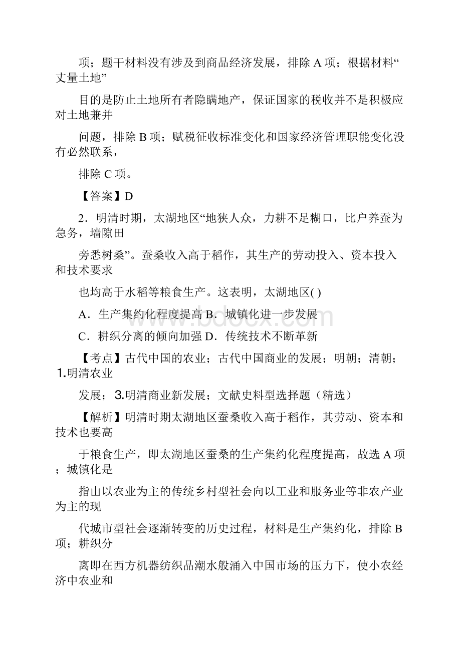 江西省宜春市第九中学学年高一下学期第一次月考历史试题 Word版含答案.docx_第2页