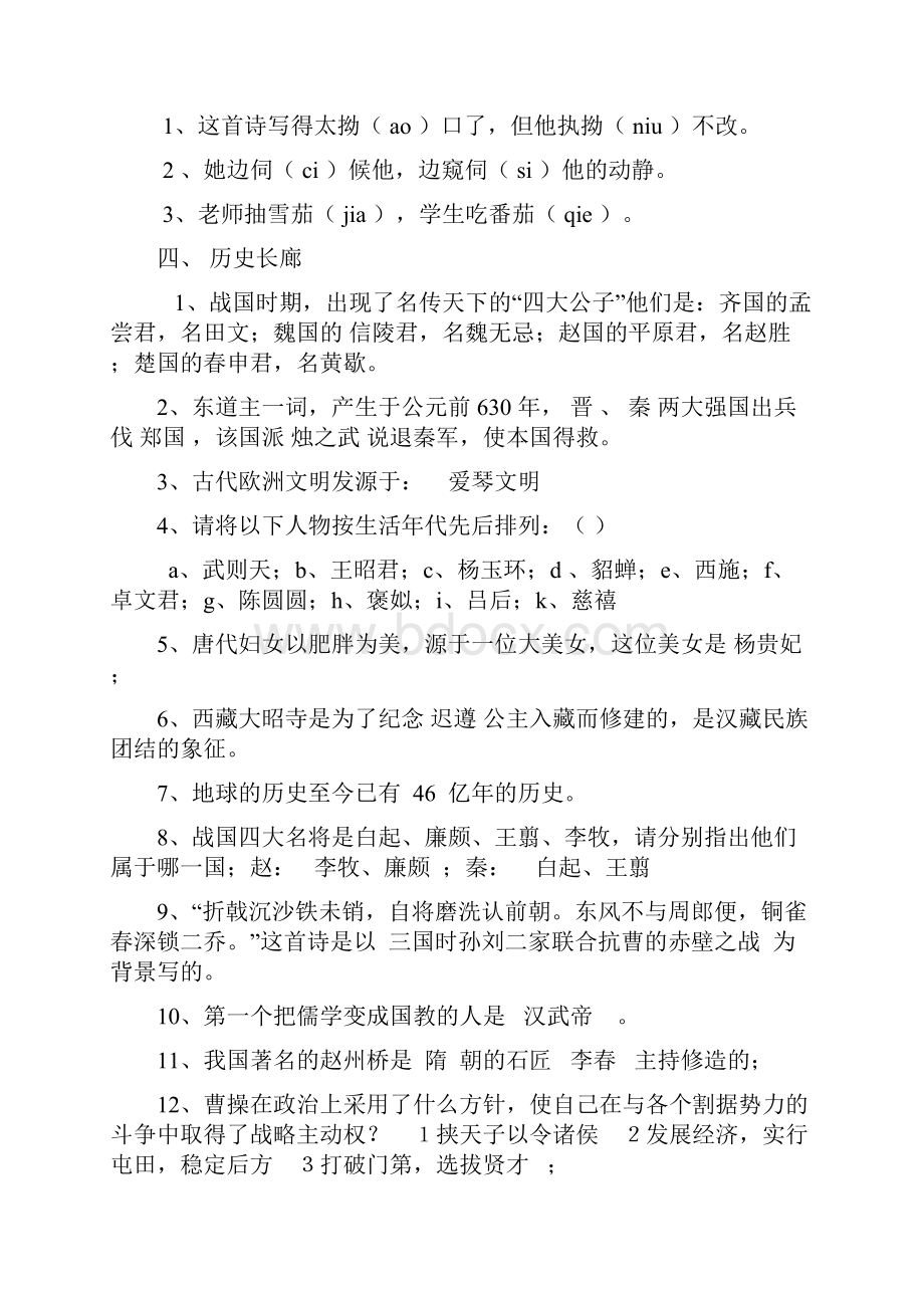 小升初综合素质能力测试题附答案解析.docx_第2页