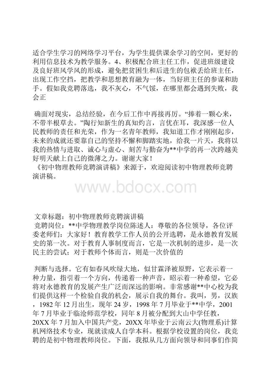 初中物理教师竞聘演讲稿.docx_第3页