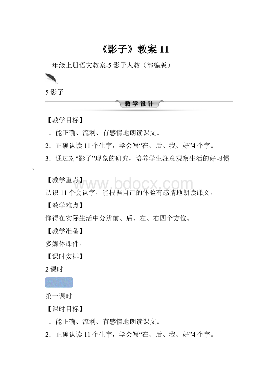 《影子》教案11.docx