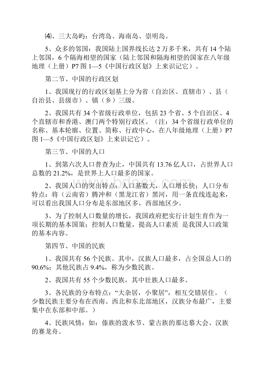 初二地理会考总复习知识要点湘教版.docx_第2页