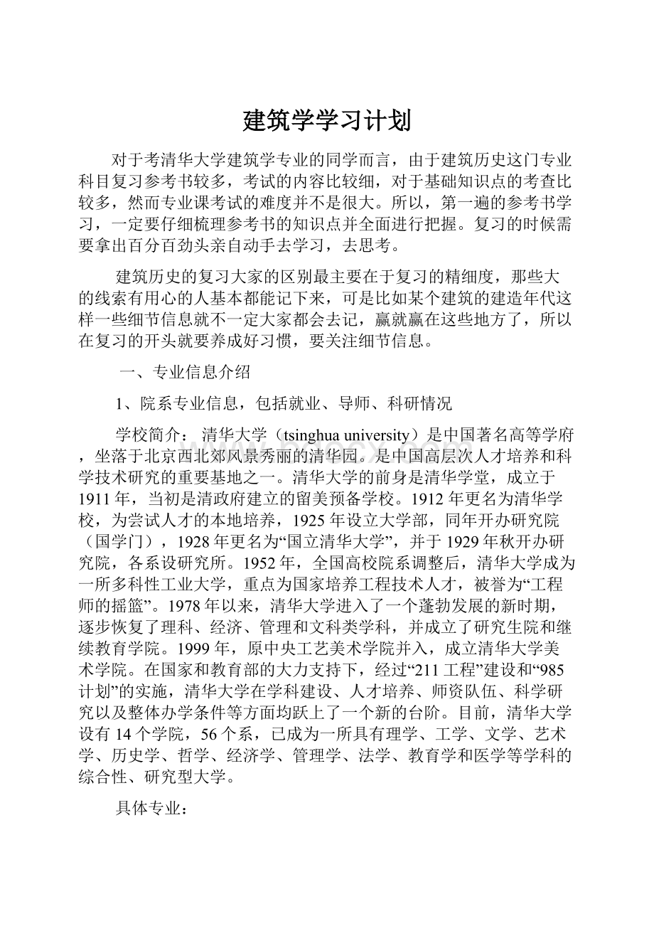 建筑学学习计划.docx