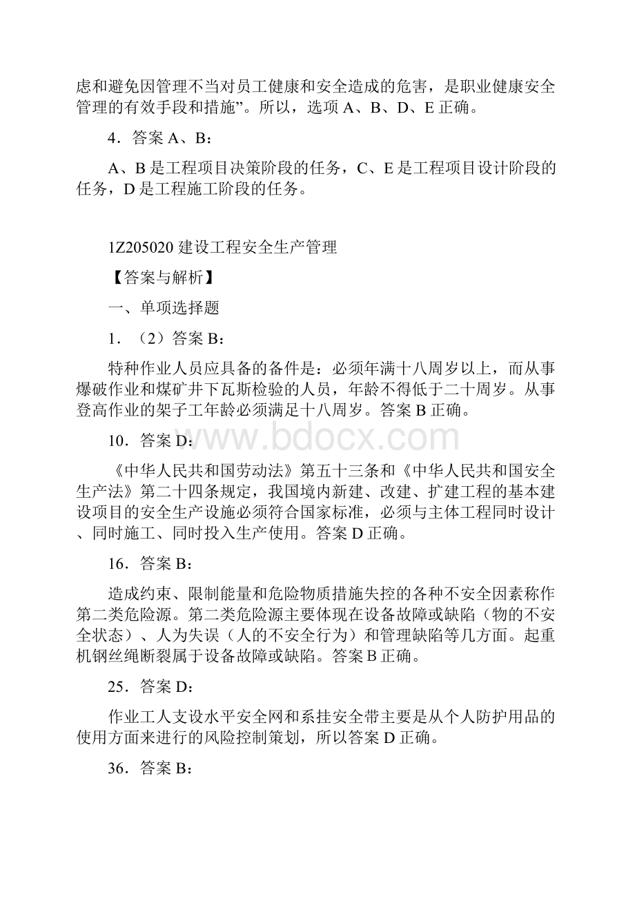 项目管理题集增值4.docx_第2页