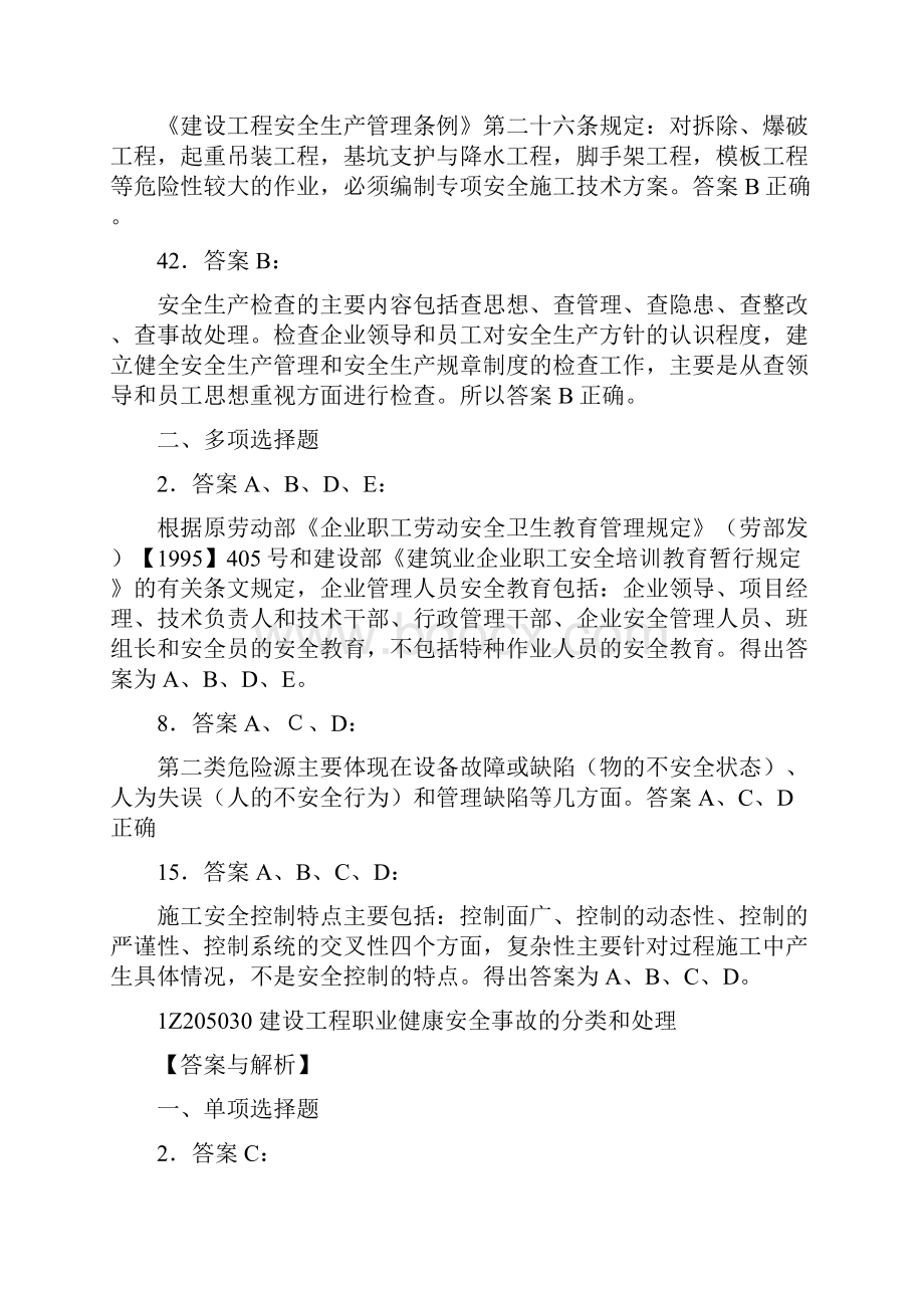 项目管理题集增值4.docx_第3页