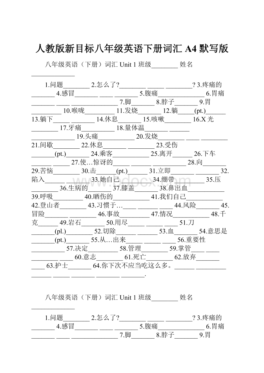 人教版新目标八年级英语下册词汇A4 默写版.docx