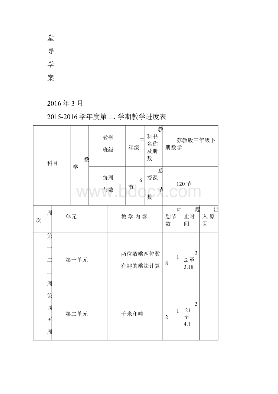 最新版苏教版三年级下册数学全册教案教学设计.docx_第2页