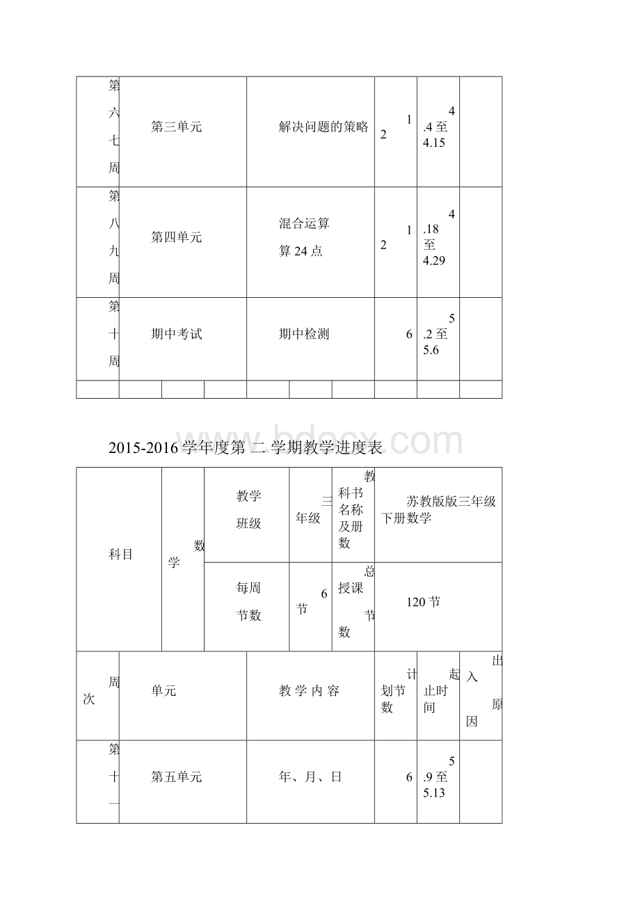 最新版苏教版三年级下册数学全册教案教学设计.docx_第3页