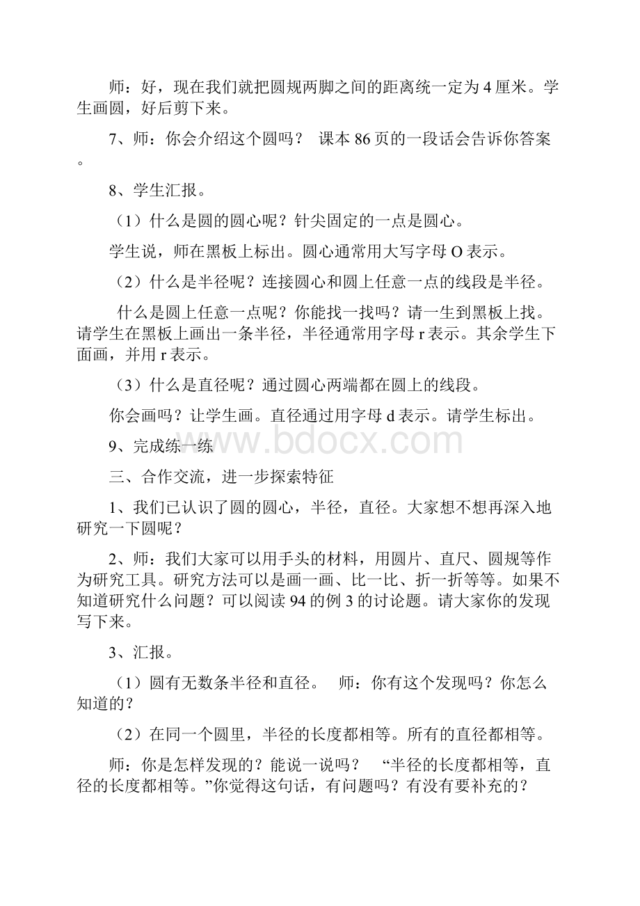 最新苏教版精品教案课件 最新苏教版小学数学五年级下册集体备课教案教学设计 第678单元97.docx_第3页