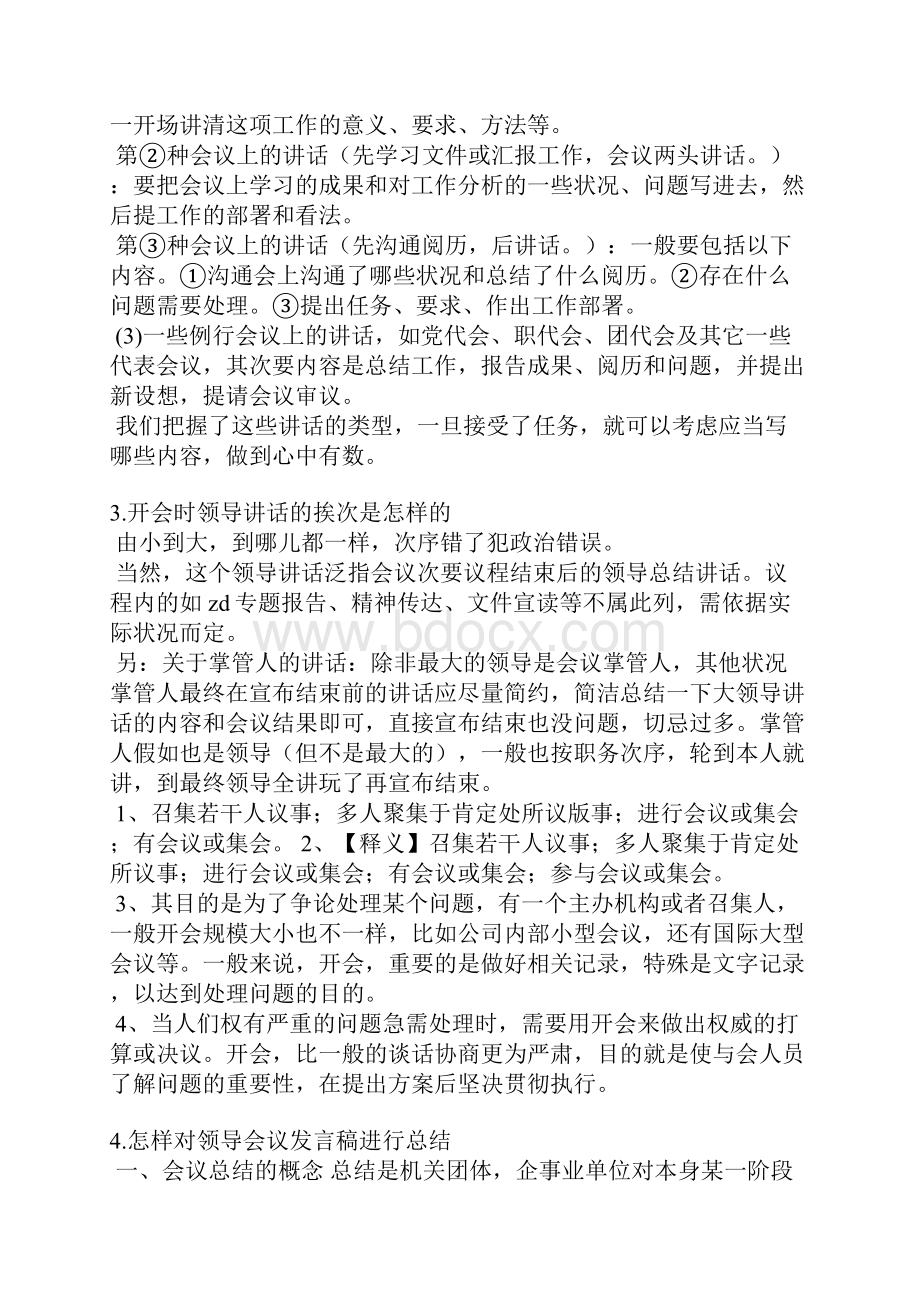 会议领导总结讲话.docx_第2页