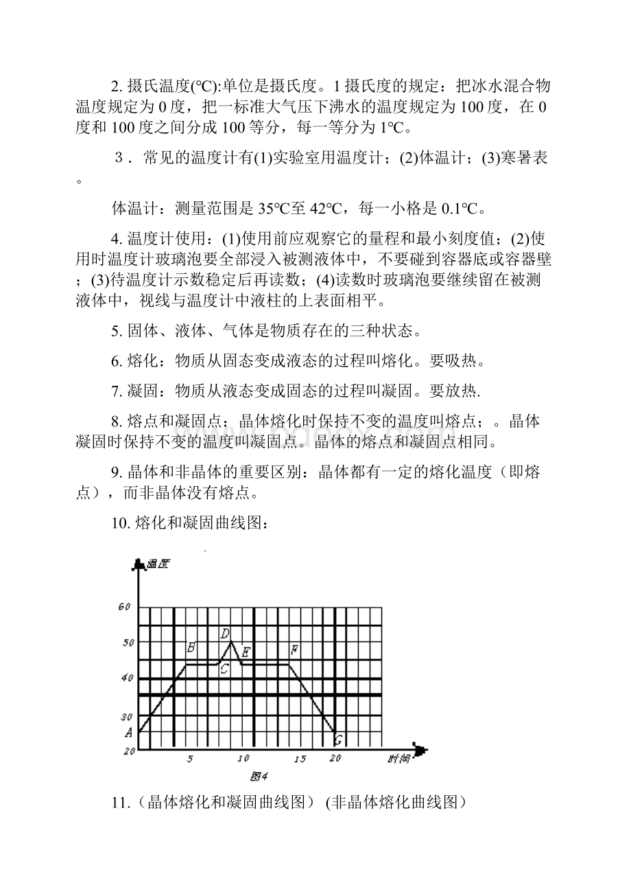 初中物理知识点总结.docx_第2页