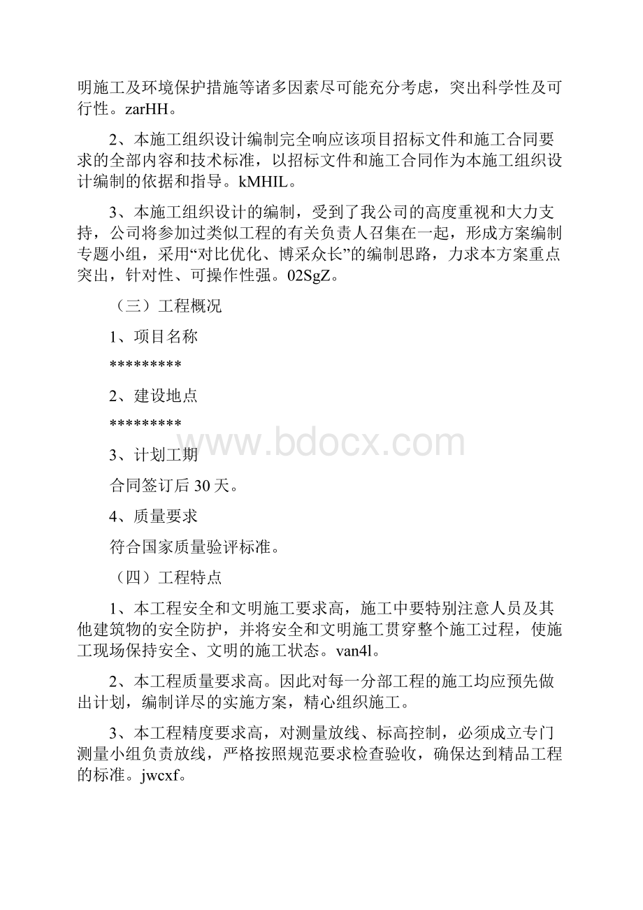 足球场施工组织设计.docx_第2页