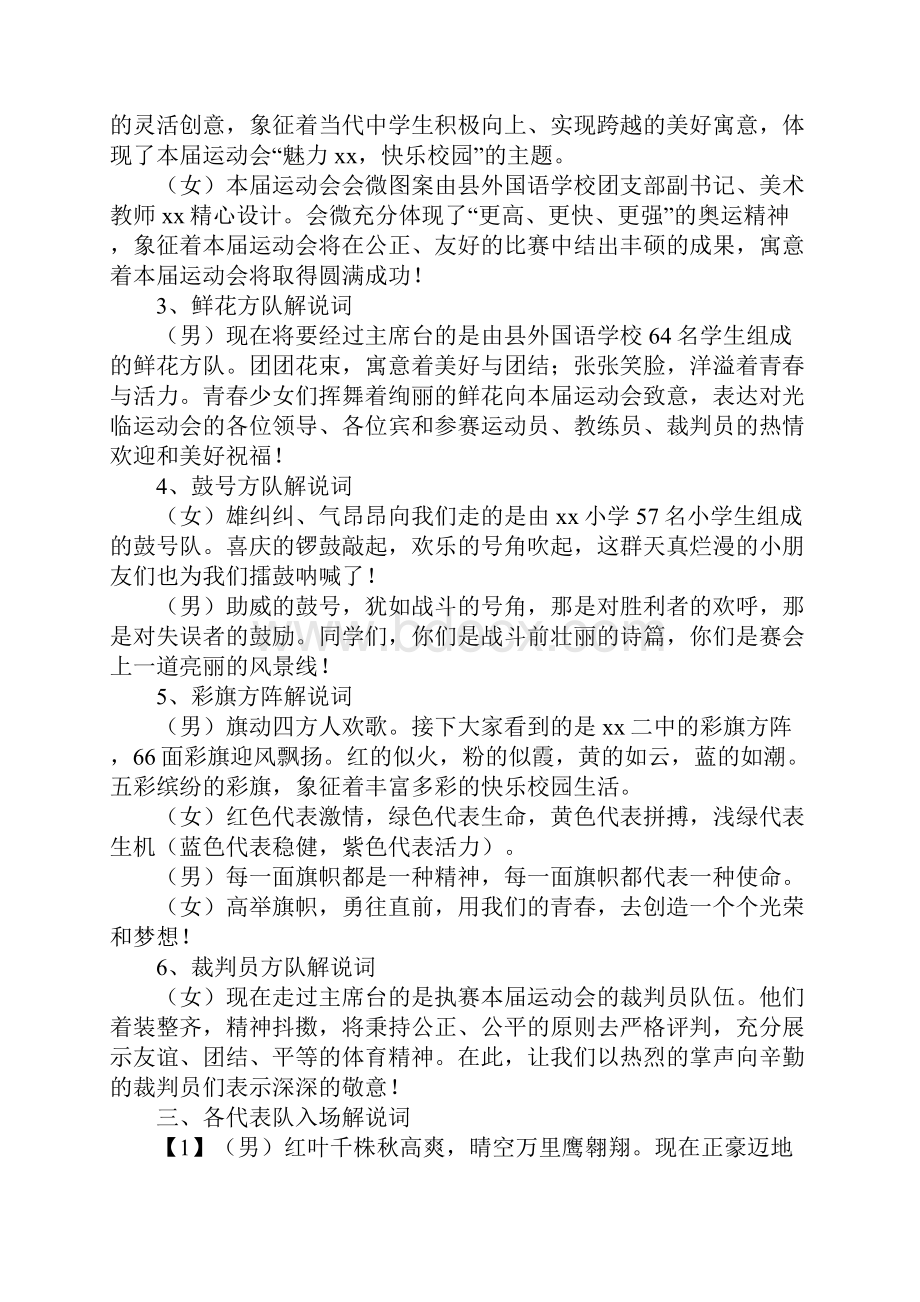 生运动会解说词.docx_第2页