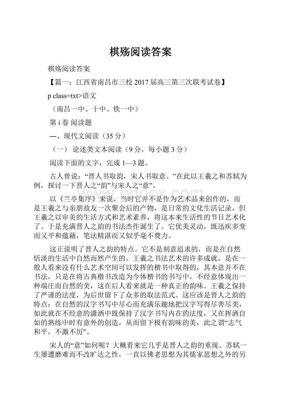 棋殇阅读答案.docx