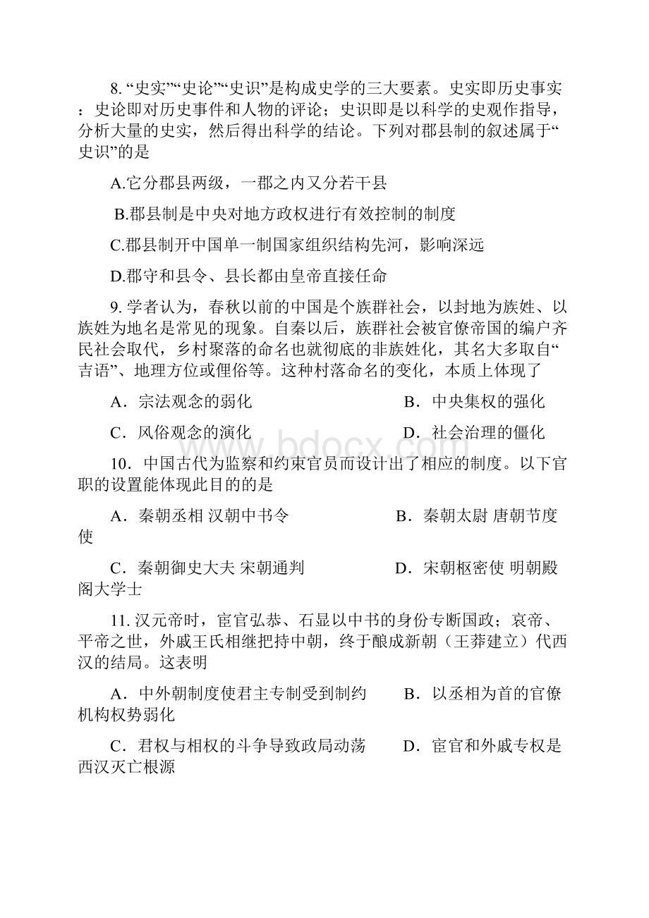 学年河北省邯郸大名一中高二下学期三月月考历史试题Word版含答案.docx_第3页