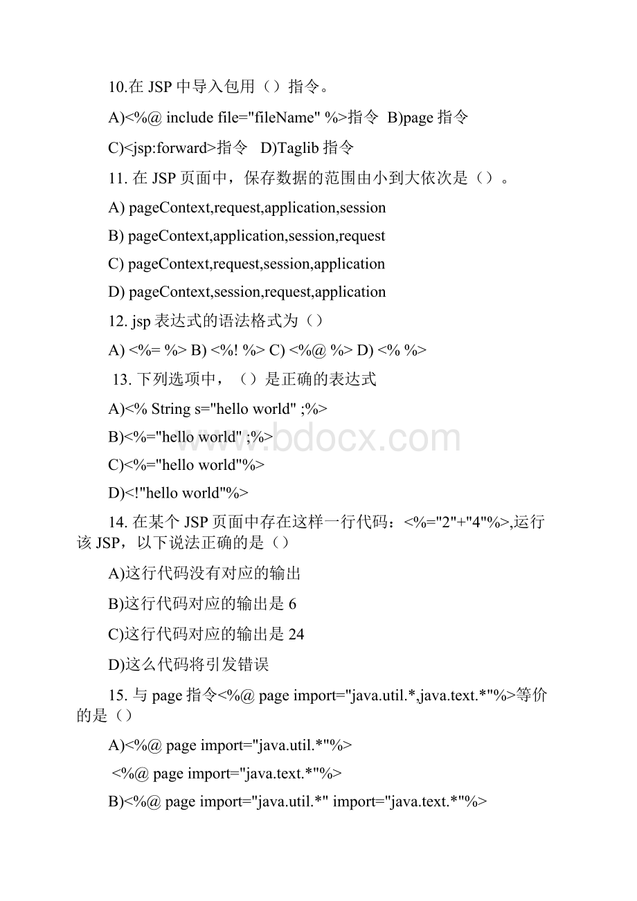 作业题15162课件资料.docx_第2页