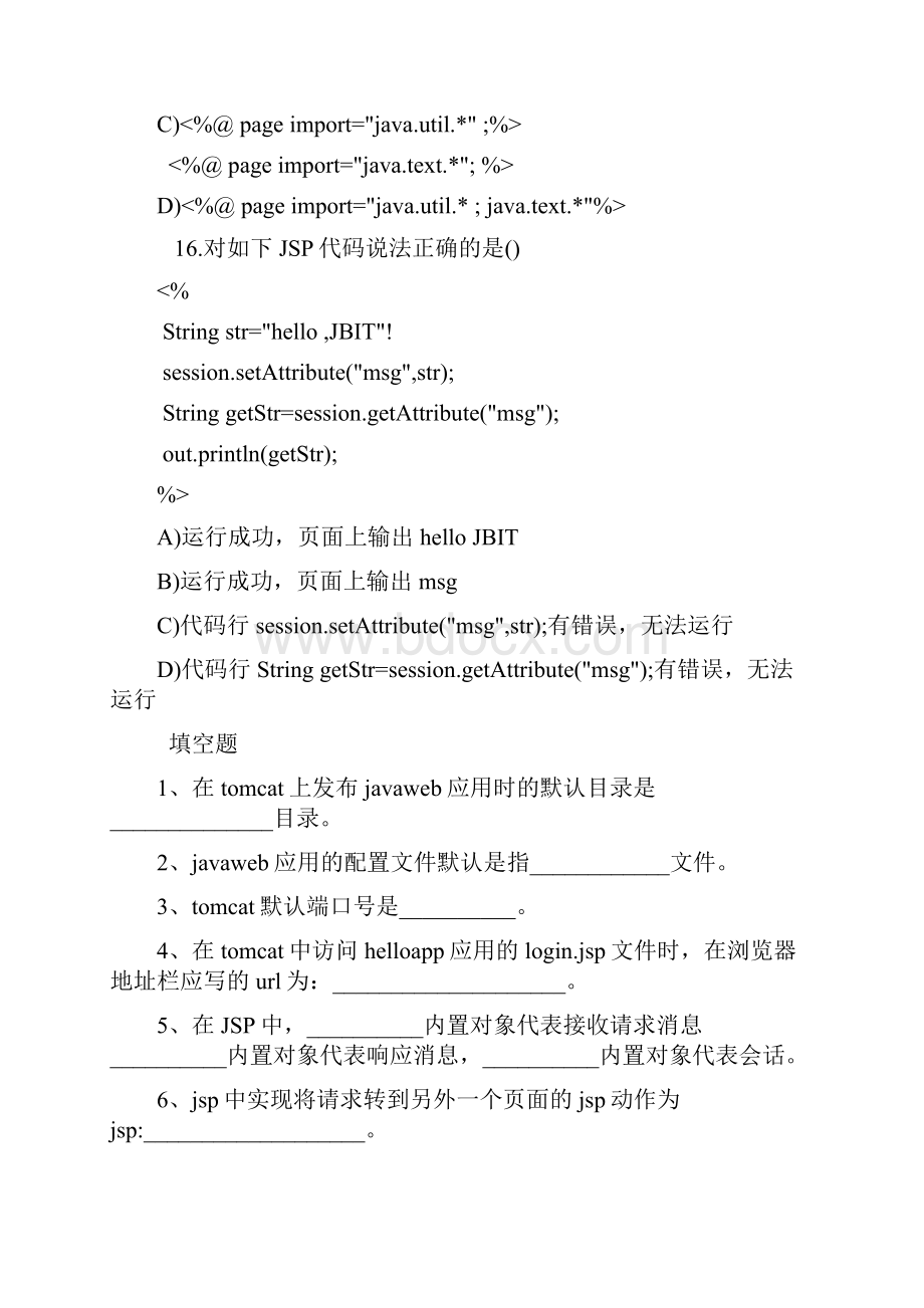 作业题15162课件资料.docx_第3页