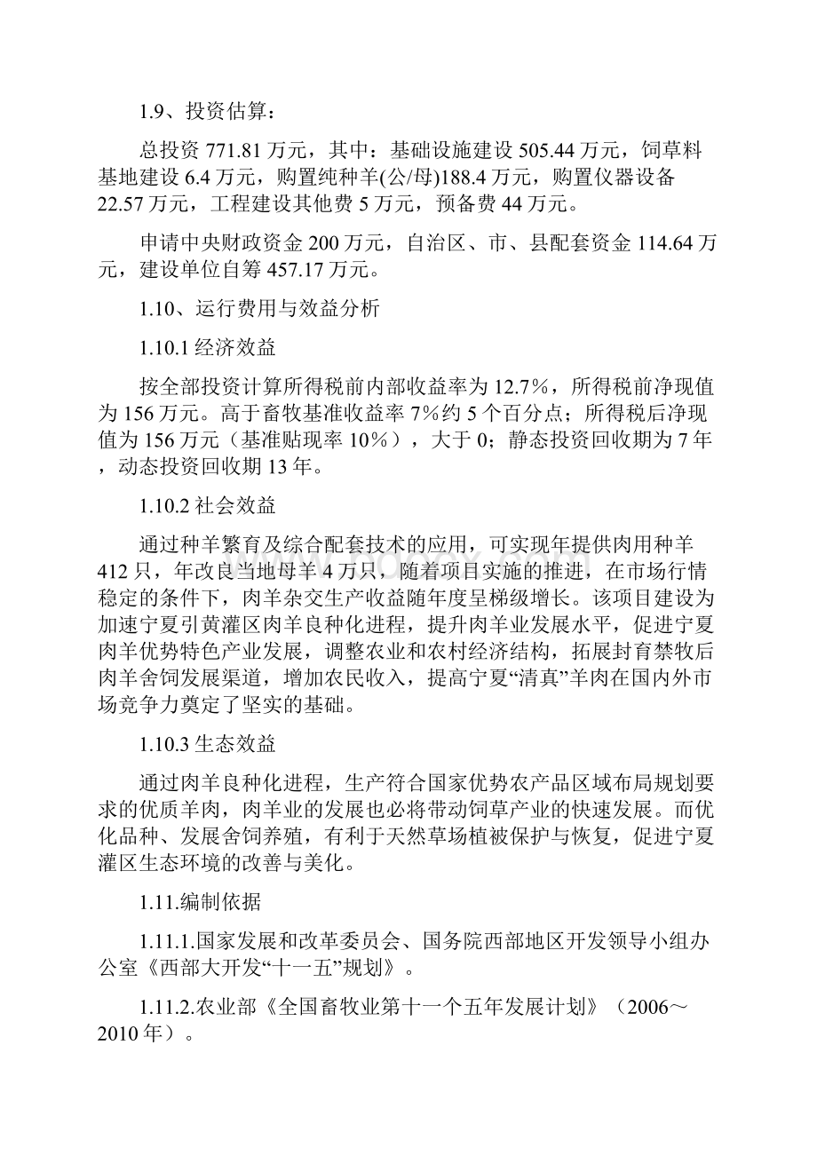 肉用种羊繁育中心建设项目可行性方案.docx_第2页