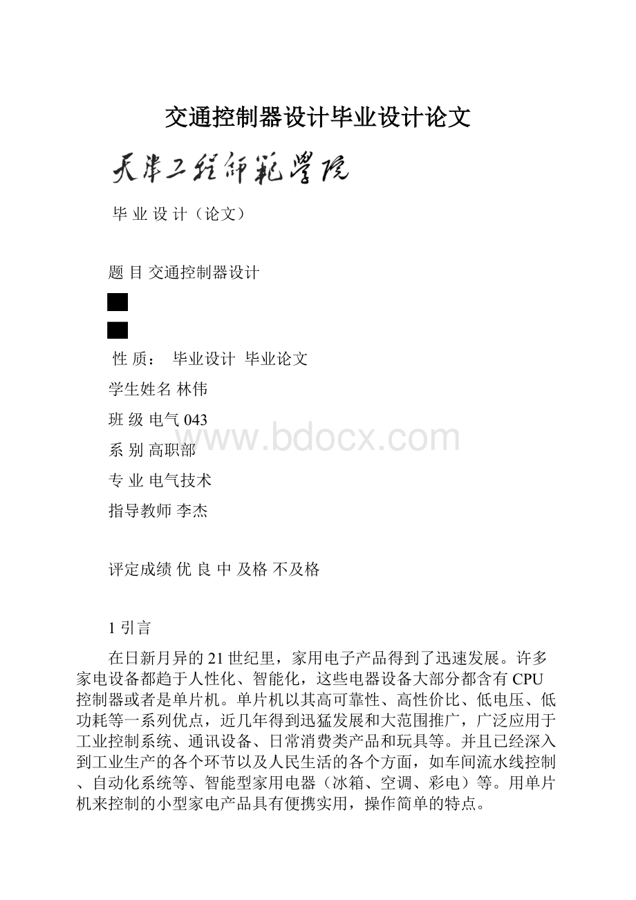 交通控制器设计毕业设计论文.docx