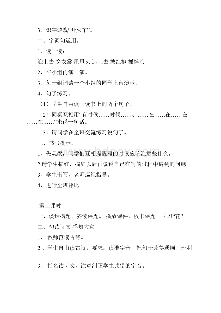 最新部编人教版二年级语文上册《语文园地一》教案教学设计导学案.docx_第2页