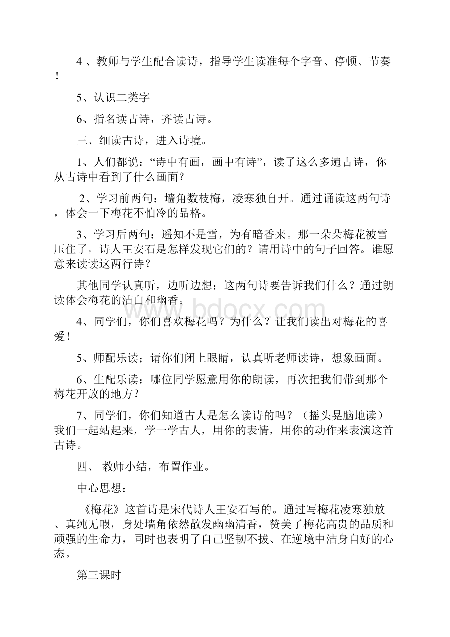 最新部编人教版二年级语文上册《语文园地一》教案教学设计导学案.docx_第3页