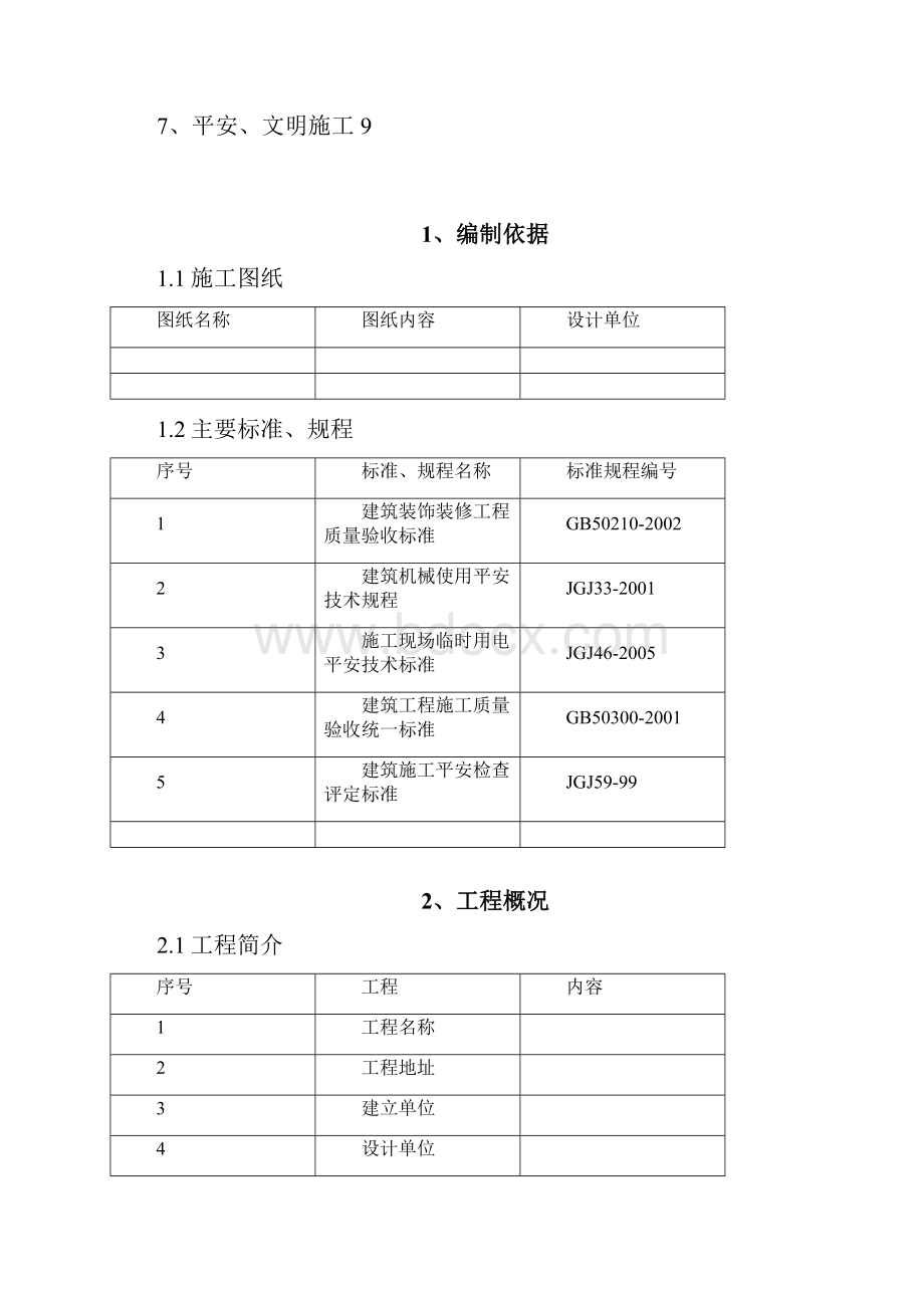 天然石粉施工方案.docx_第2页