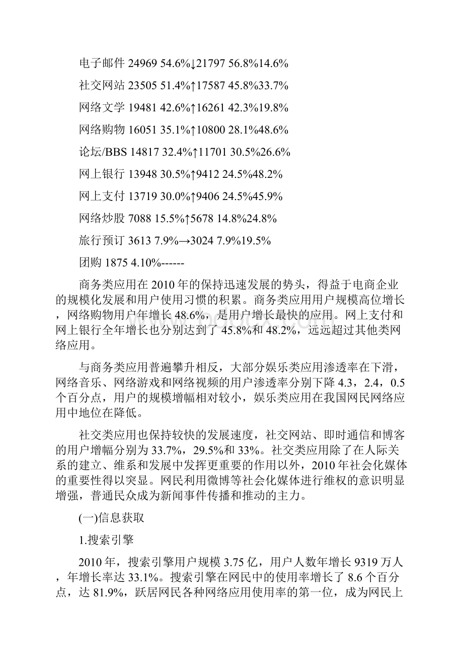 第27次中国互联网络发展状况统计报告第四章 个人.docx_第2页