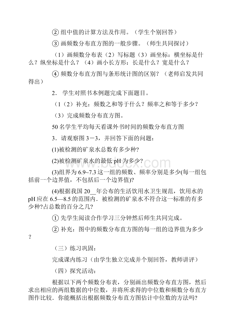 直方图教学反思.docx_第3页