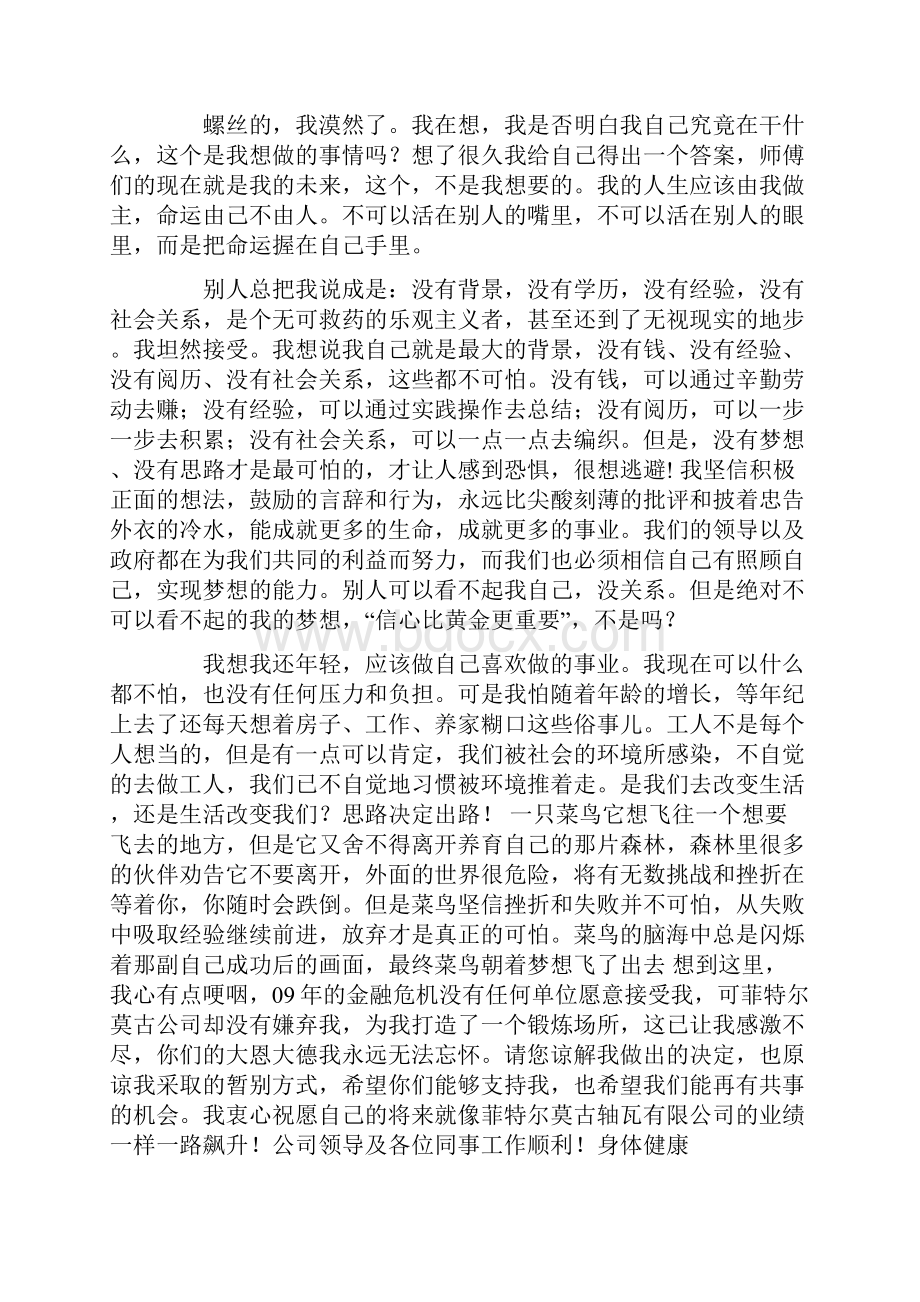 地铁的实习报告范文合集八篇.docx_第2页