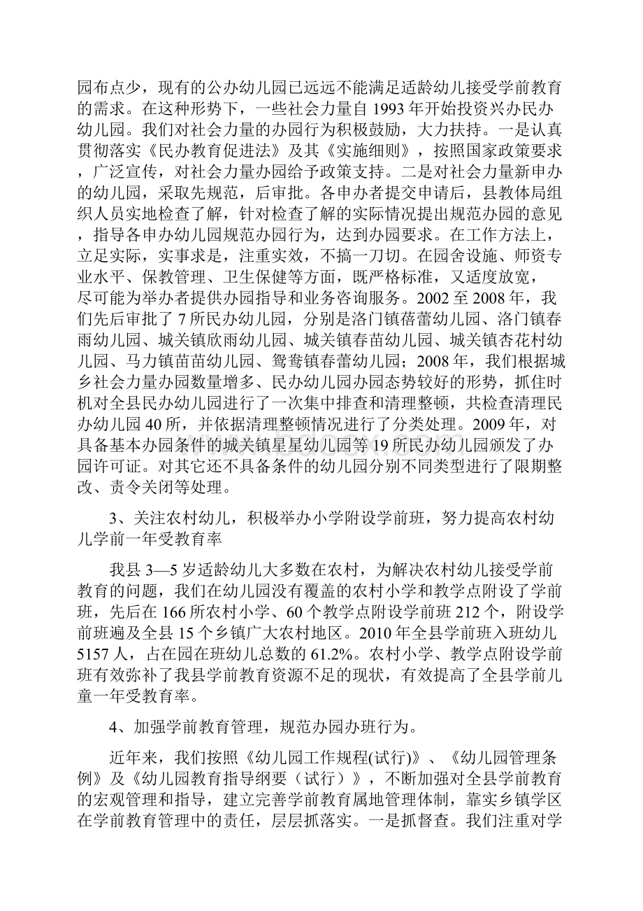 武山县关于学前教育情况的报告教育股4.docx_第3页