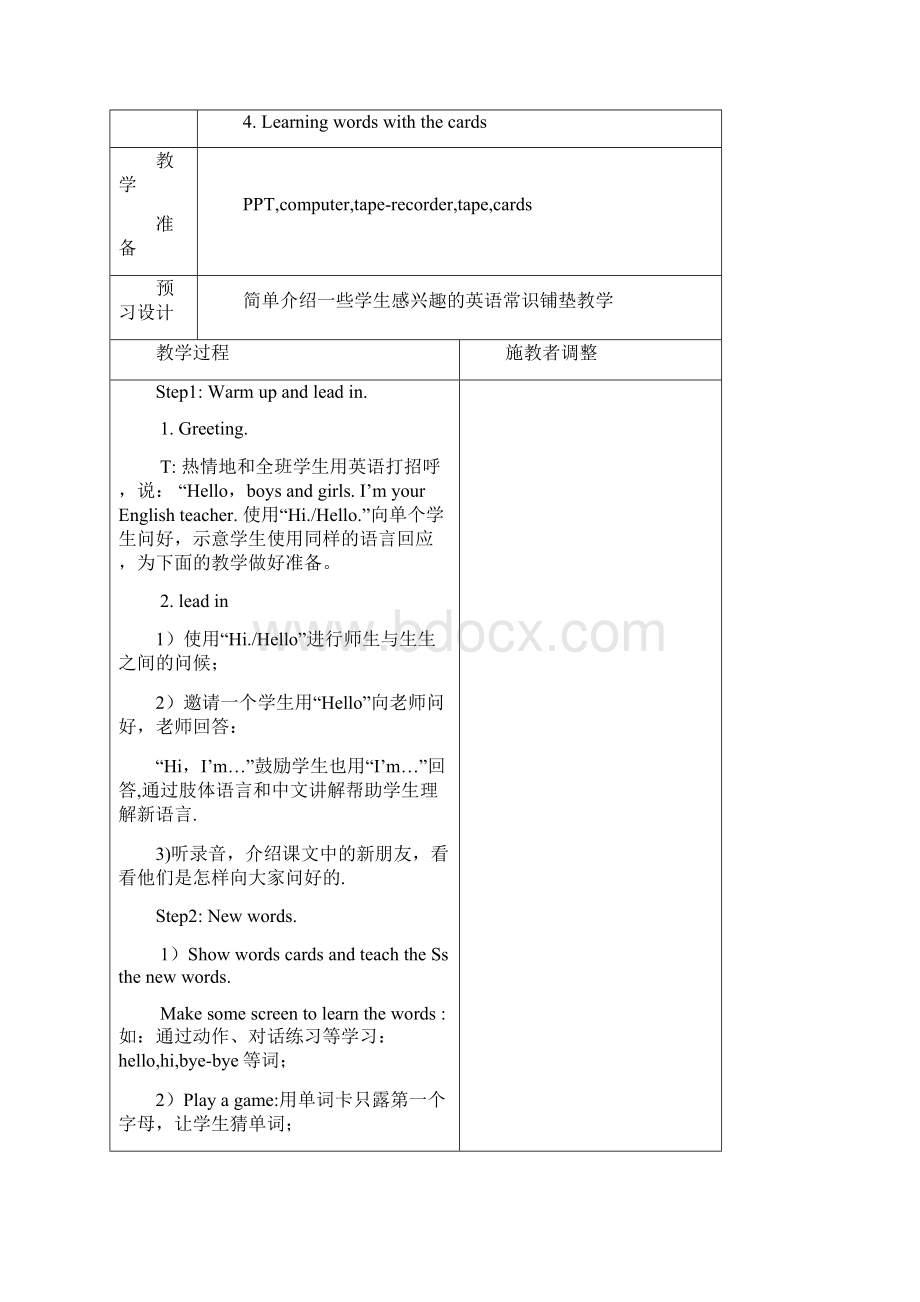 外研版小学新标准英语三年级起第一册全册教案.docx_第2页