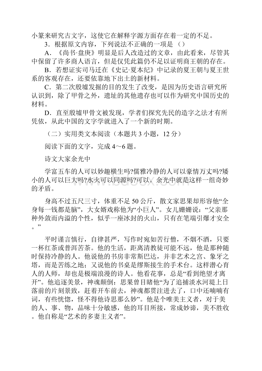 四川省凉山木里中学学年高一语文下学期第一次月考试题2含答案 师生通用.docx_第3页