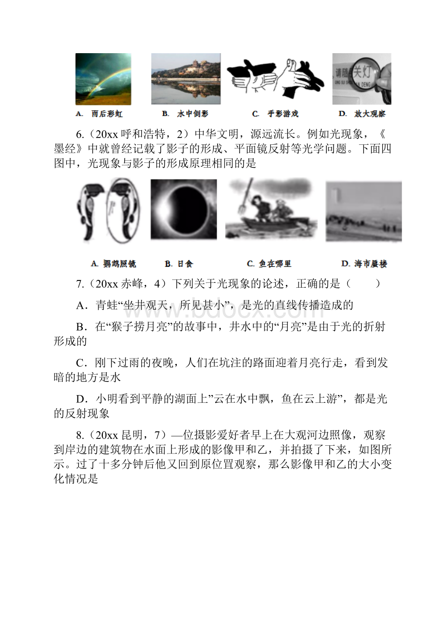 中考物理试题分类汇编第03期光现象专题2.docx_第3页