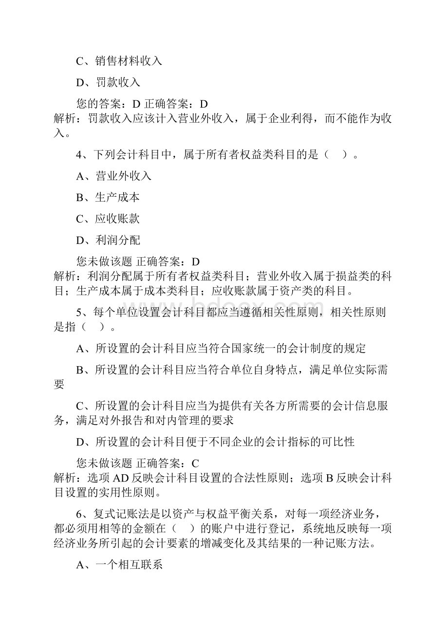 全国会计基础新大纲08.docx_第2页