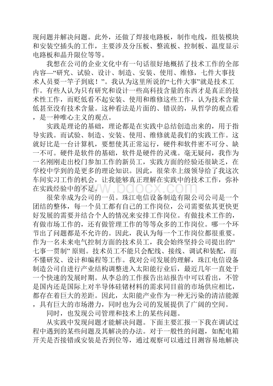 电气工程与智能控制专业学生实习报告.docx_第2页