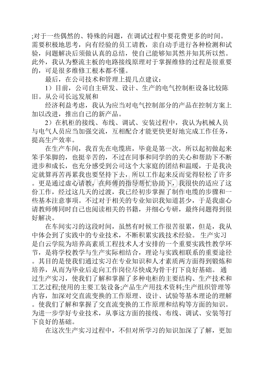 电气工程与智能控制专业学生实习报告.docx_第3页