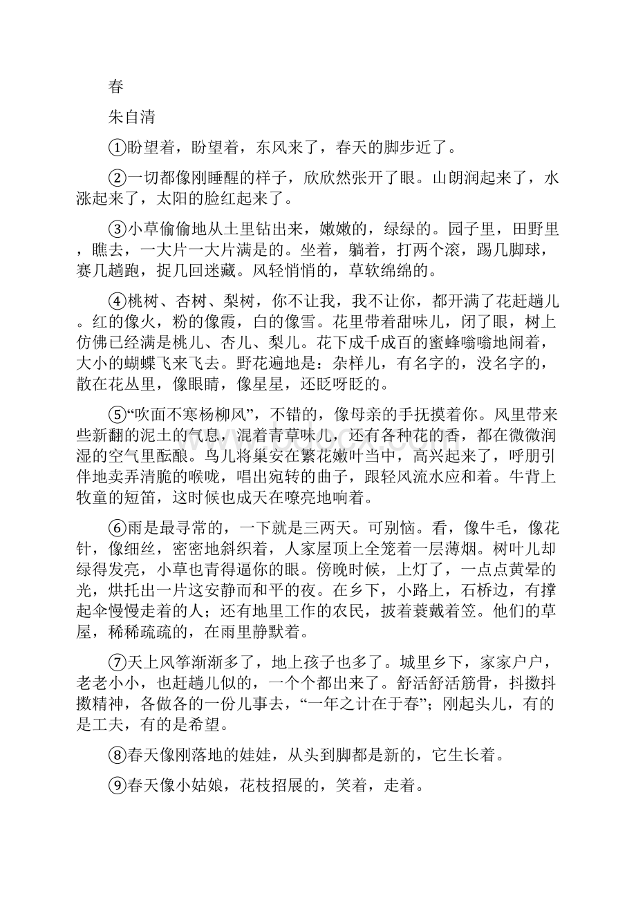 人教版版八年级上学期期末考试语文试题C卷练习.docx_第2页