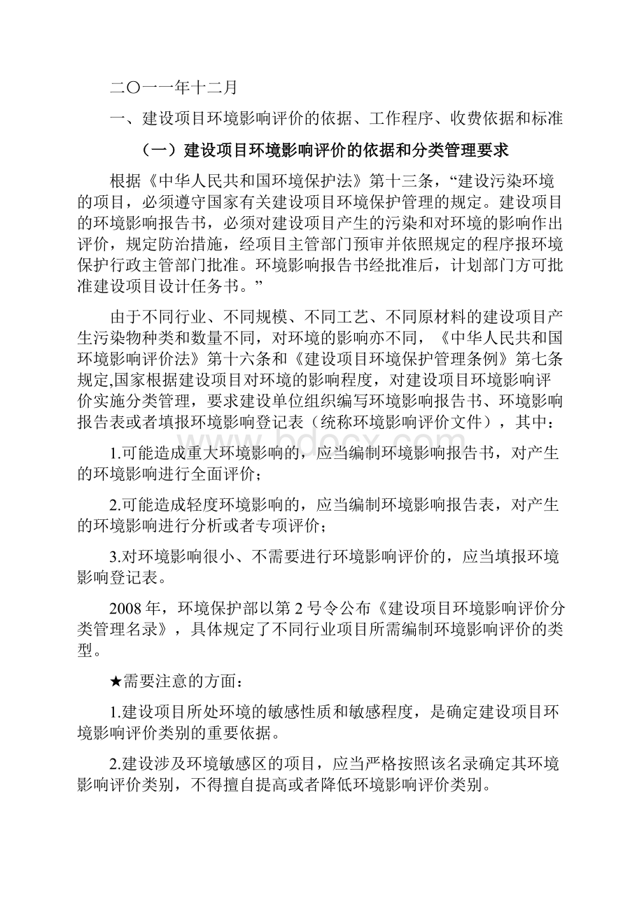 云南省建设项目环境影响评价工作指南.docx_第2页