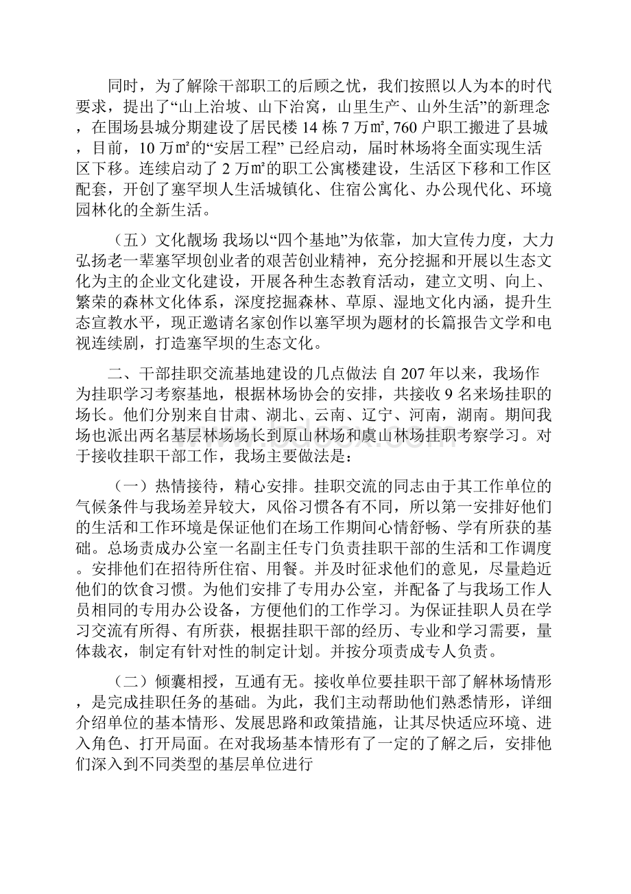 先进林场事迹材料.docx_第3页