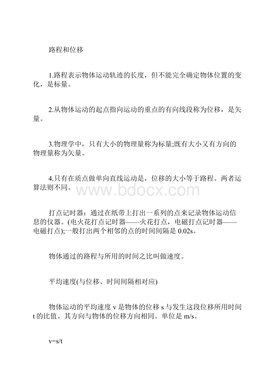 高高一物理必修二知识点总结 高一物理必修一知识点总结.docx_第3页