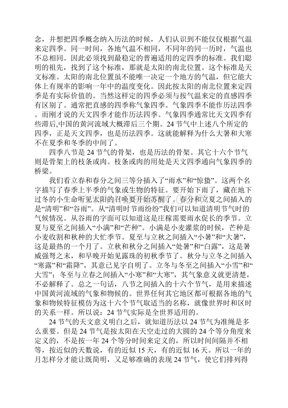 二十四节气的含义.docx_第3页