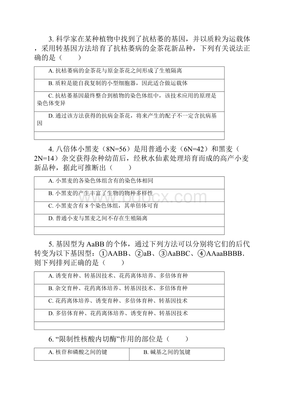 生物河北省鸡泽县第一中学学年高二上学期综合测试二.docx_第2页