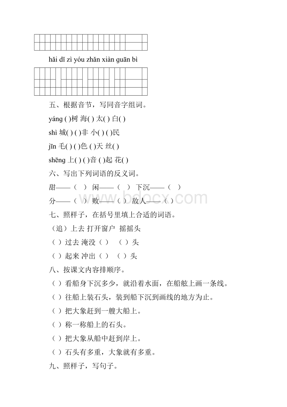 度部编小学语文二年级上册期中考试3套.docx_第2页