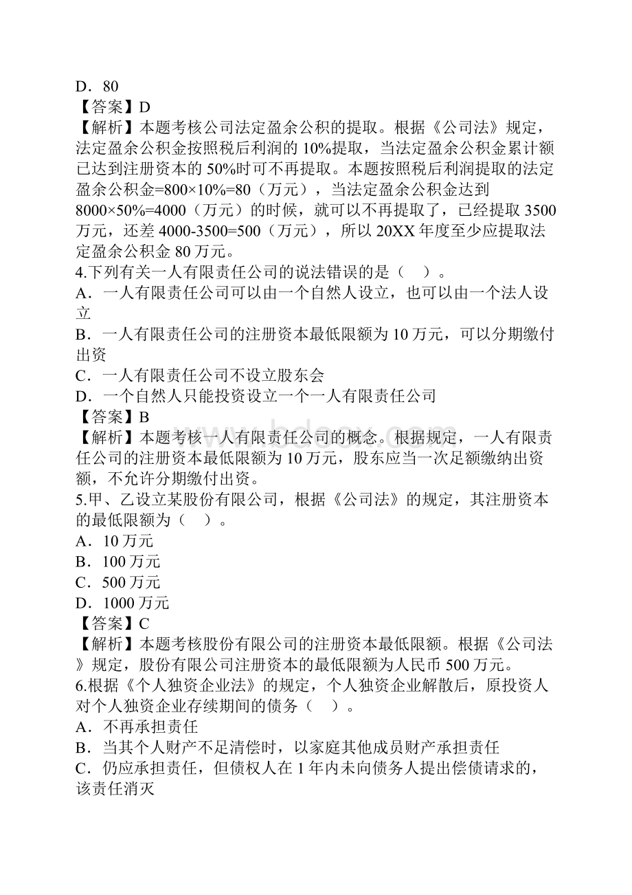 中级经济法模拟题二.docx_第2页